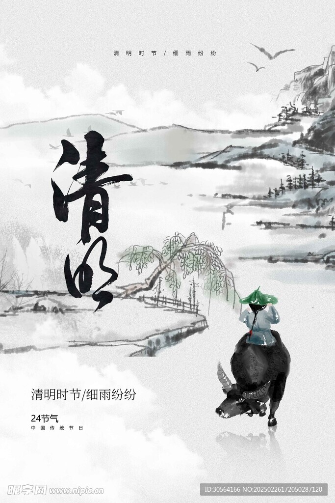清明节