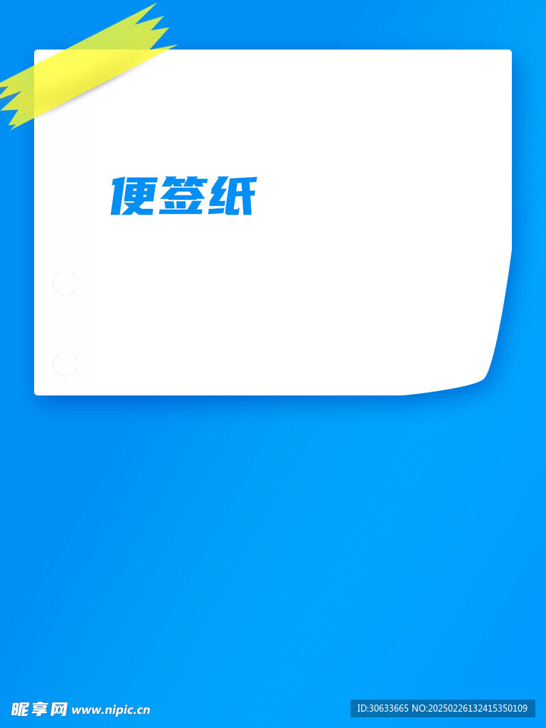 便签手账素材