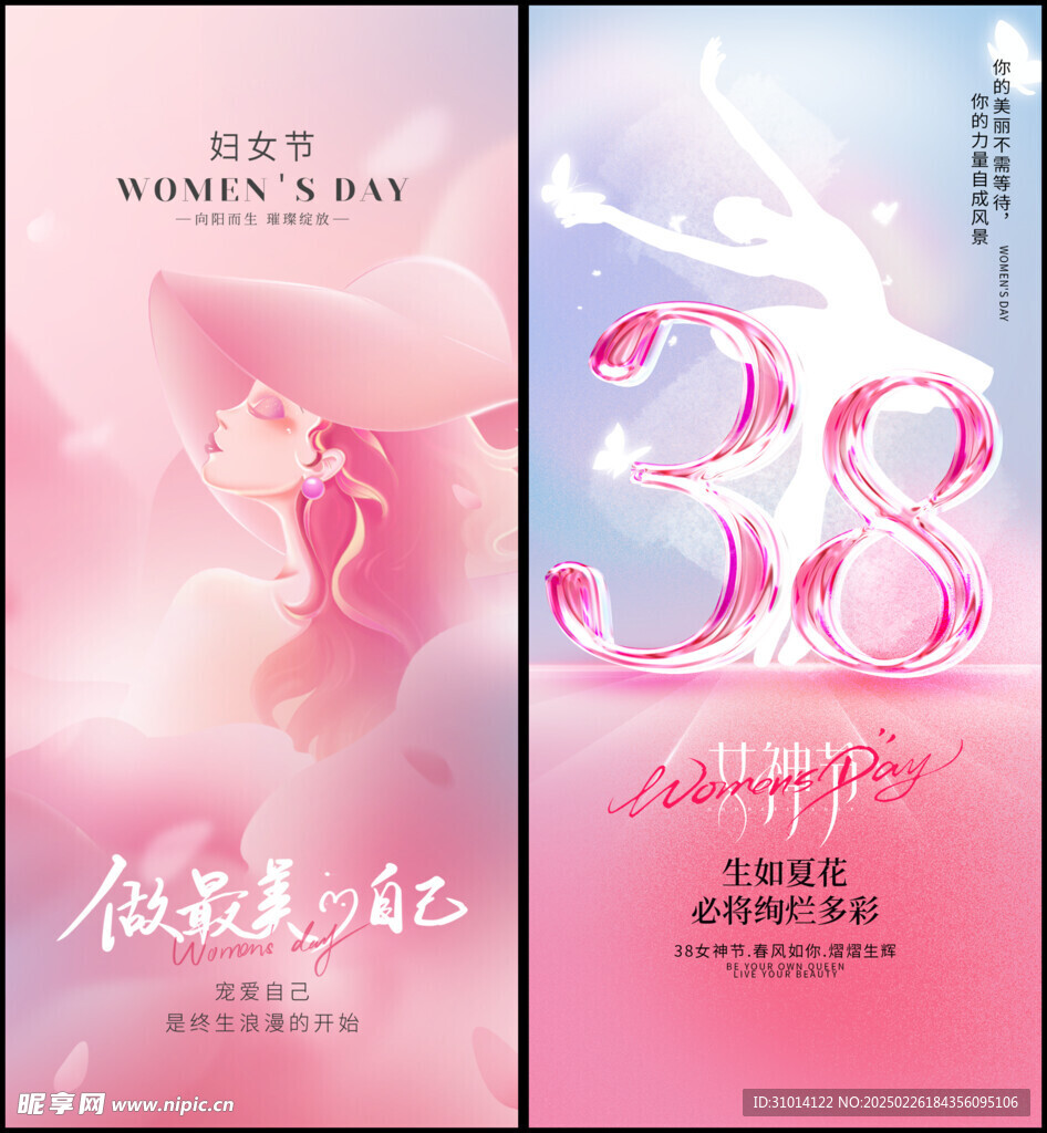 女神节海报