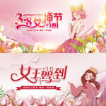 女神节展板