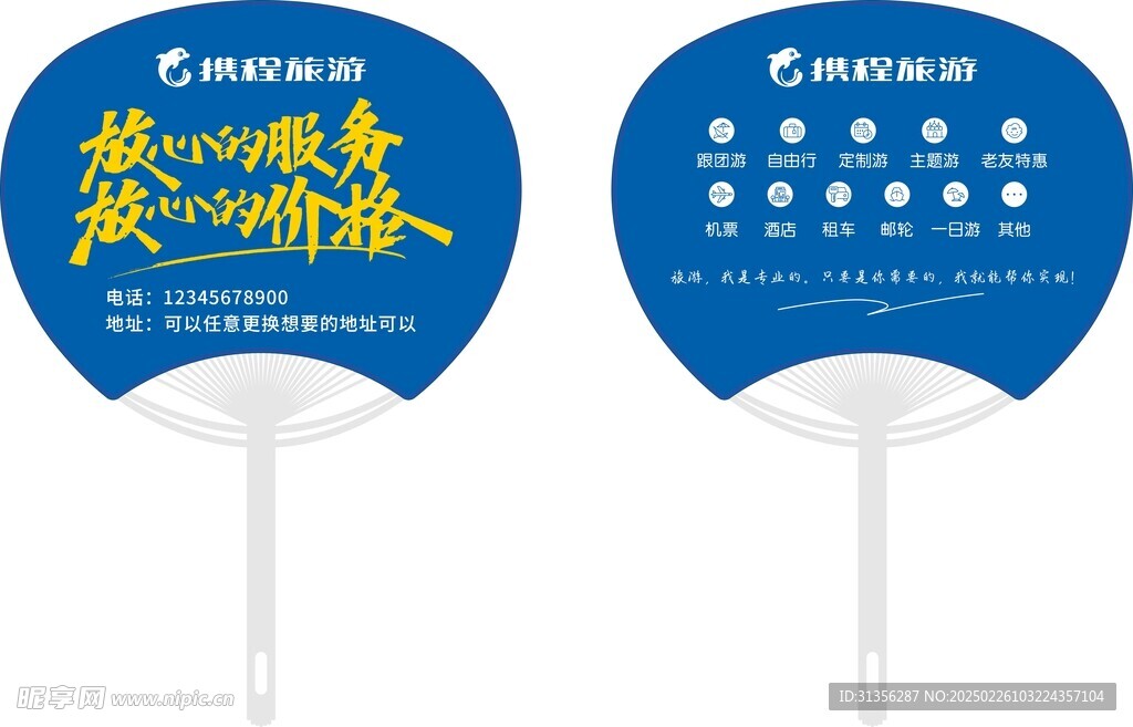 携程旅游