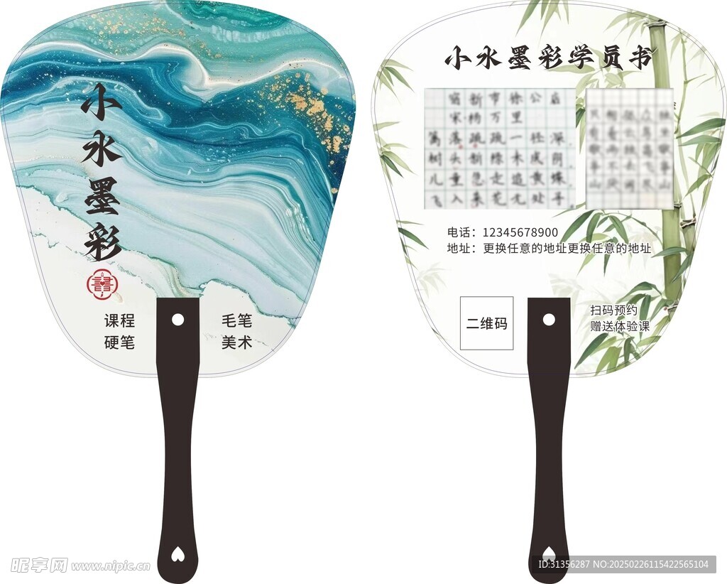 漆扇