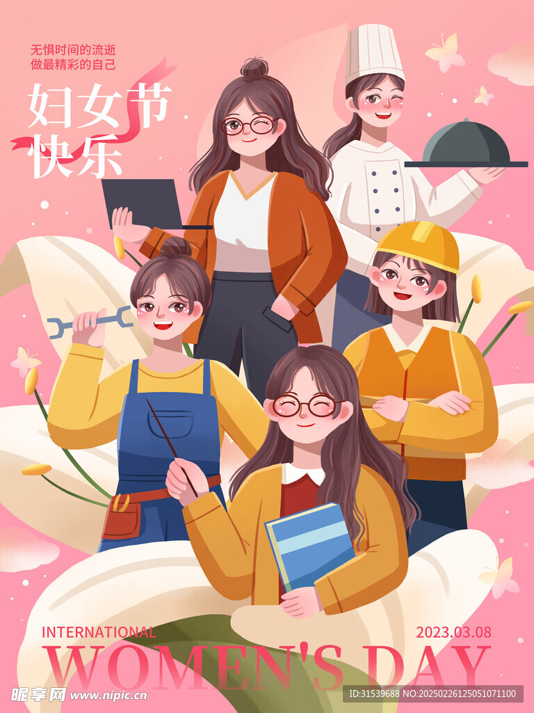 女性职业人物插画