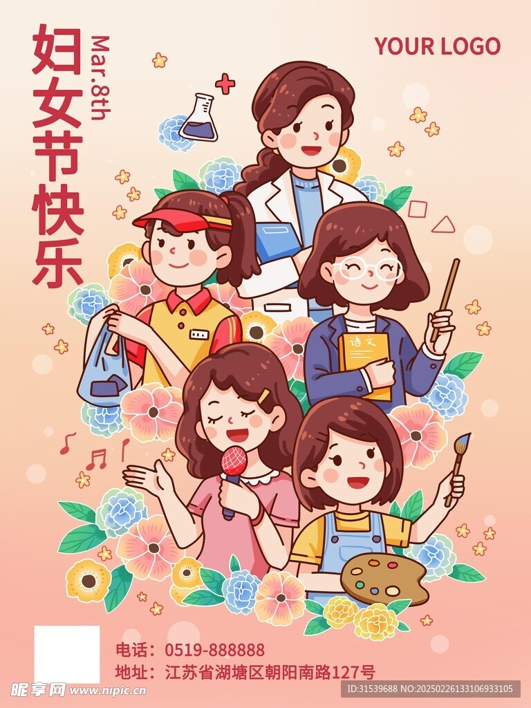 妇女节女生职业花朵海报