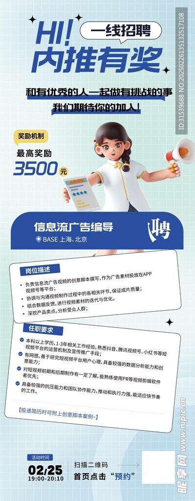 招聘海报