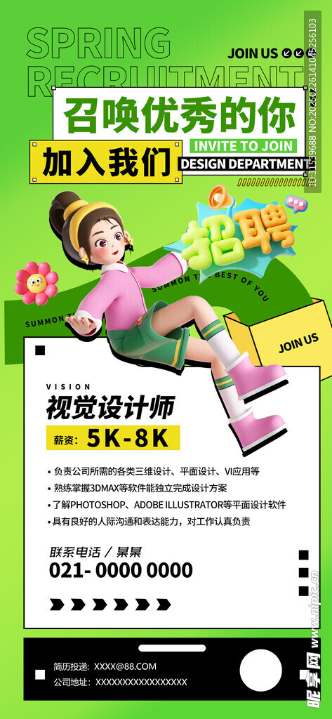 招聘海报