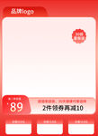 红色简约主图