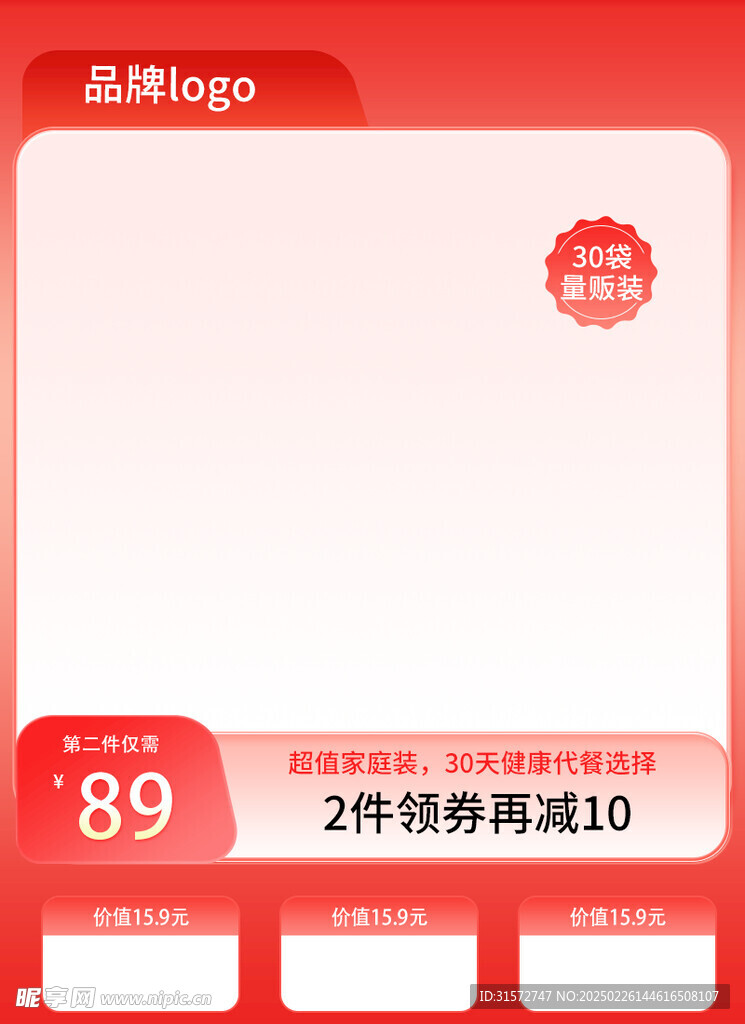 红色简约主图