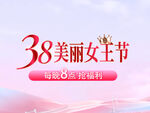 38女王节标题