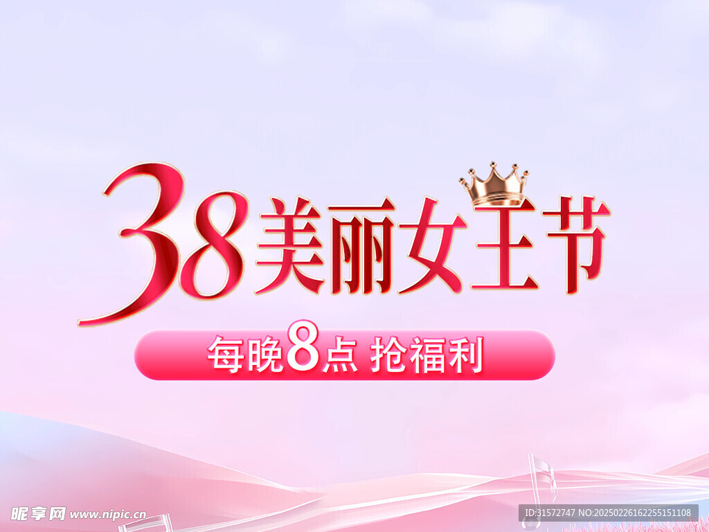 38女王节标题