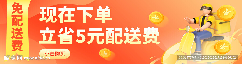 立减banner