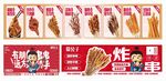 炸串