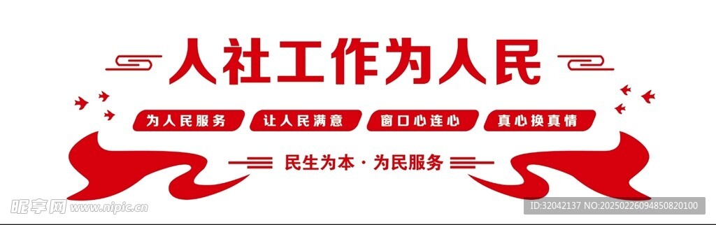 人社党建墙刻字