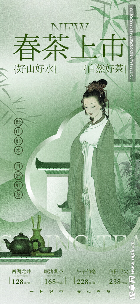  春茶上市 