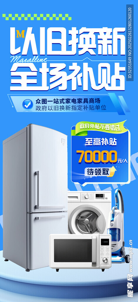 以旧换新补贴 