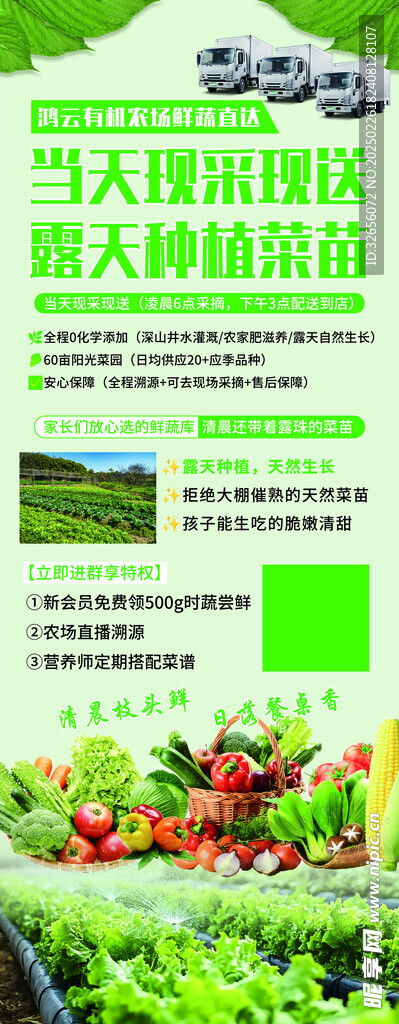 果蔬生鲜展架易拉宝