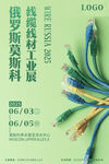 展会海报