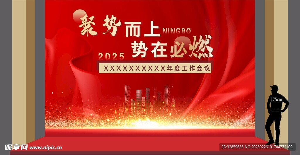晚宴会议背景海报