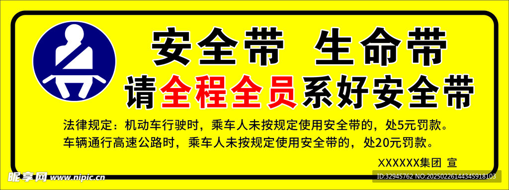 安全带