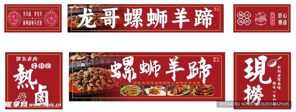 螺丝羊蹄招牌