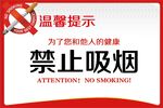 禁止吸烟警示牌
