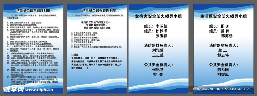 员工宿舍管理制造