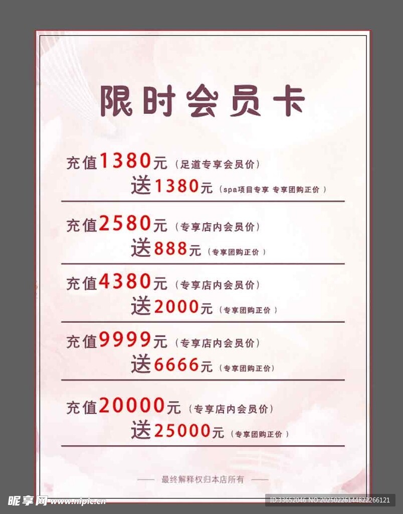 会员卡