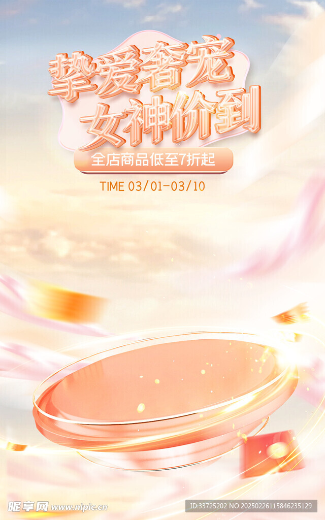 电商女神节海报