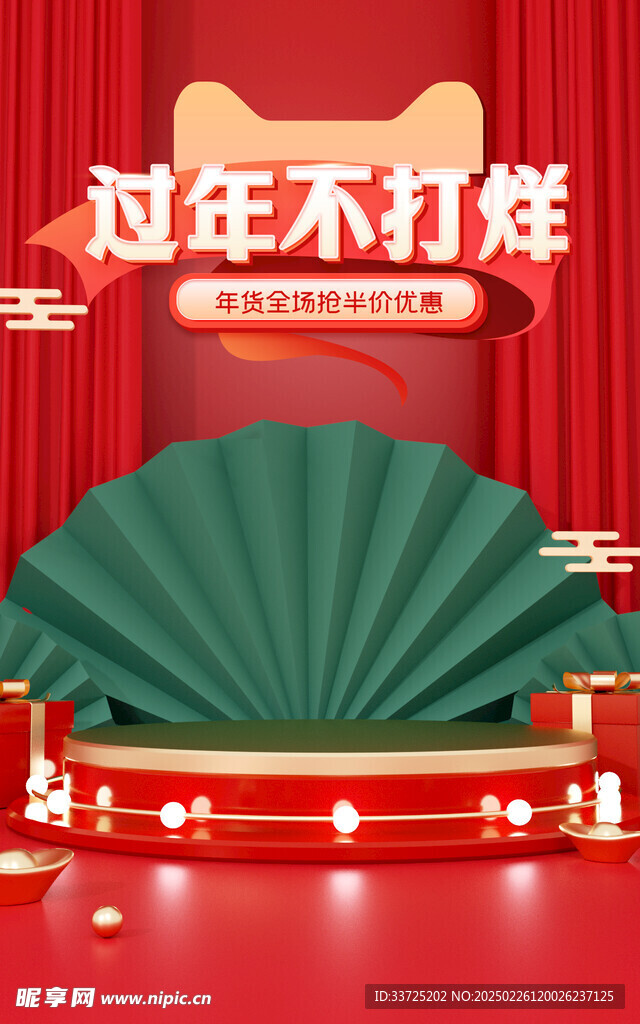 电商年货节海报