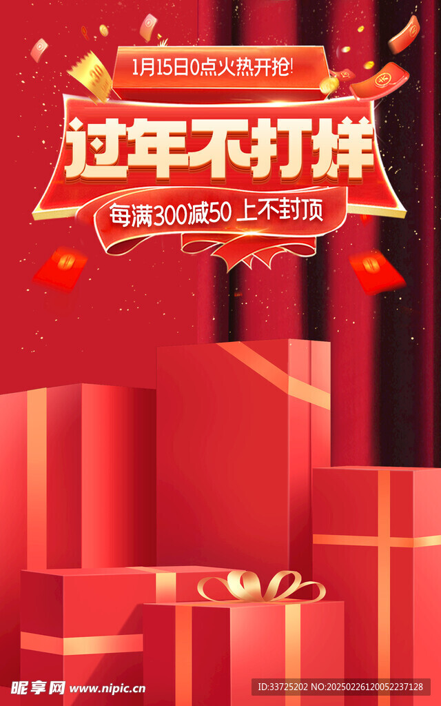 电商新春海报