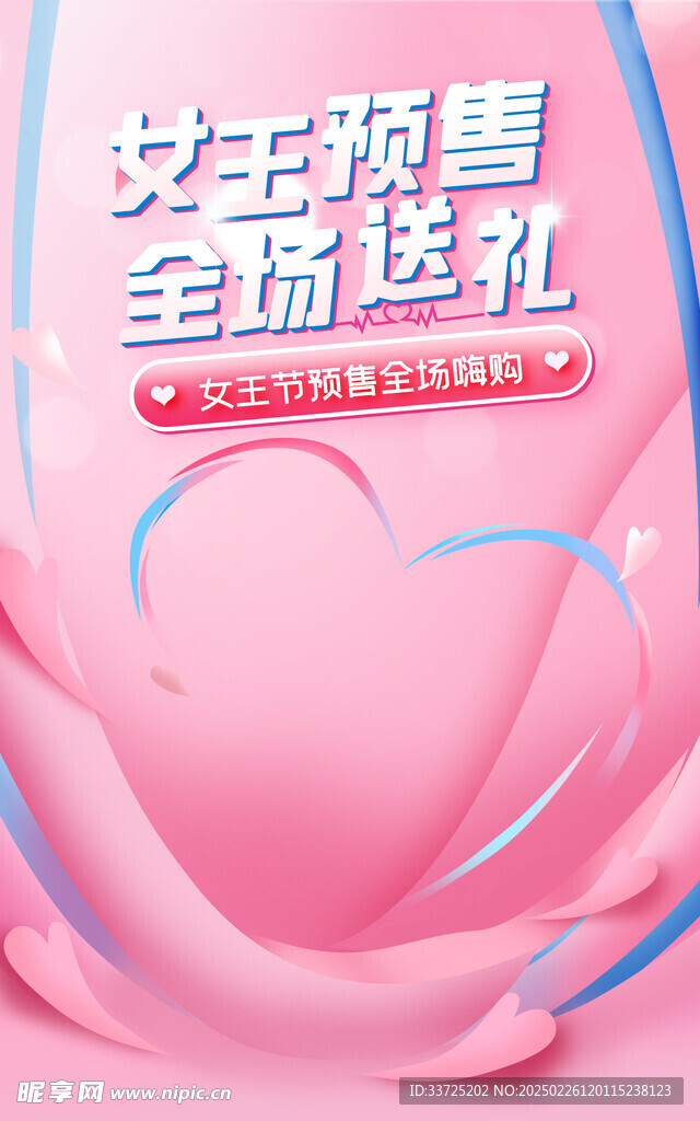 电商女王节海报