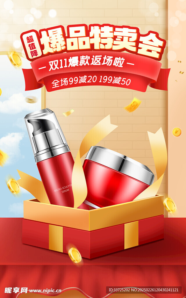 电商化妆品海报