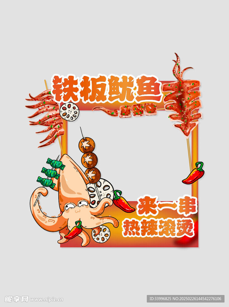 铁板鱿鱼美食摊位
