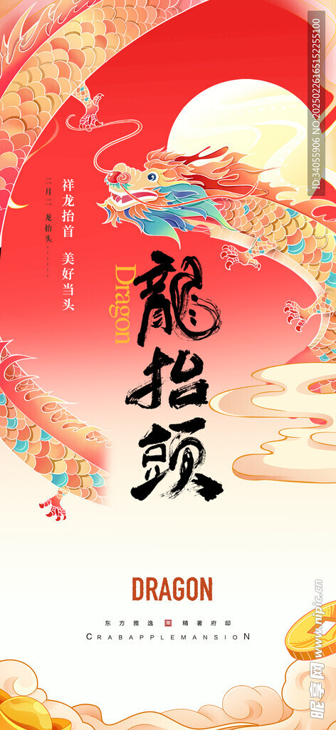 国潮山水龙抬头大气海报