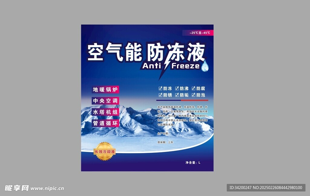  防冻液 