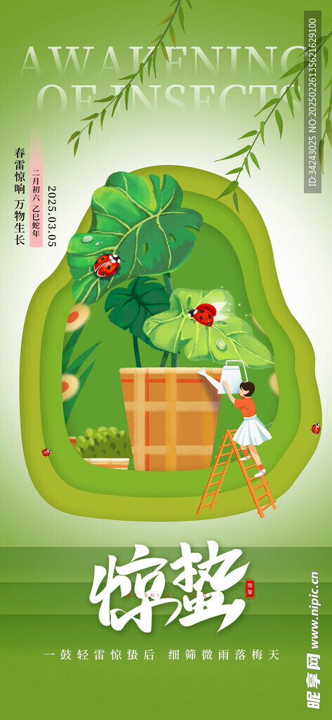 惊蛰海报
