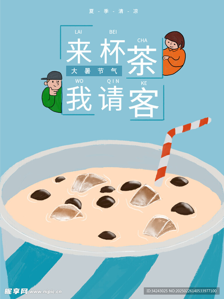 奶茶海报