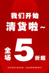 清货啦