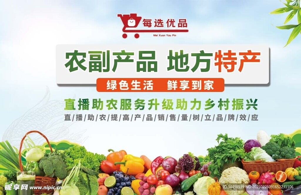 农产品海报