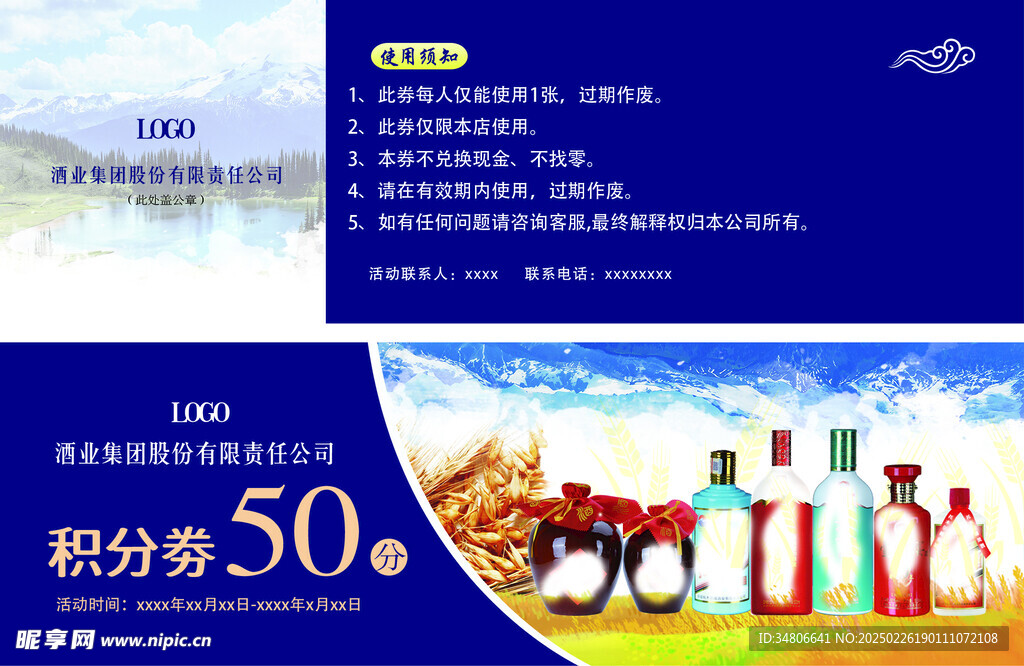 酒业代金券  