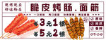 淀粉肠 烤面筋 设计 价格表