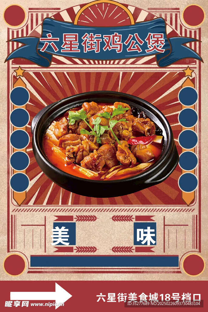 鸡公煲