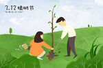 植树节海报