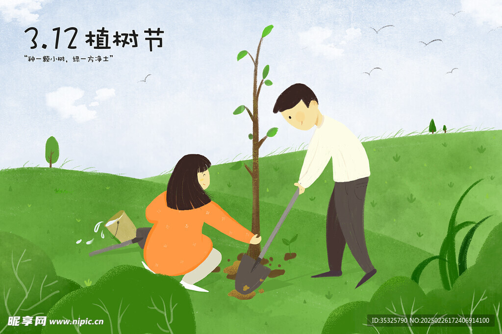 植树节海报