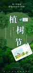 植树节海报