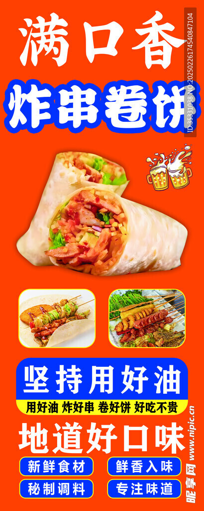 炸串卷饼 烧烤