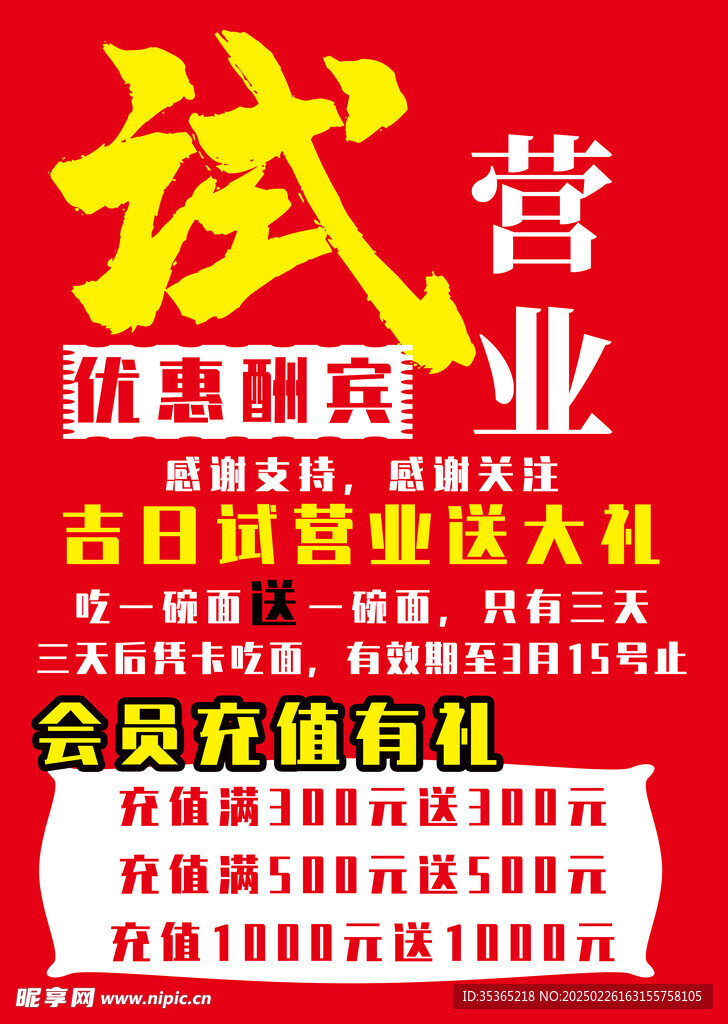 试营业海报