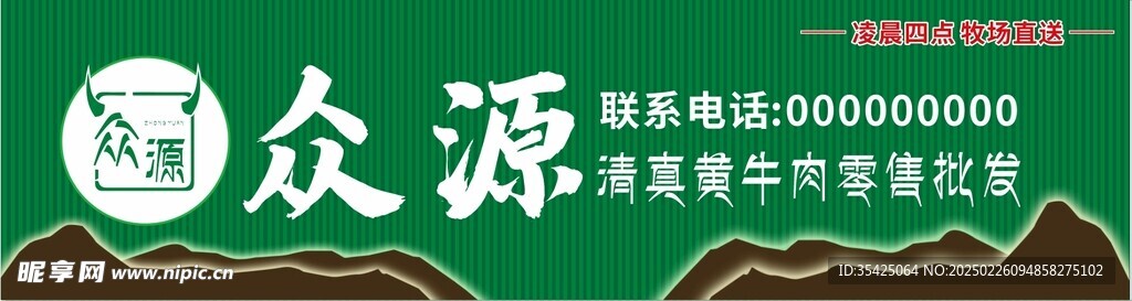 牛肉店门头