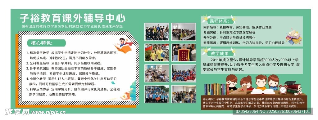 辅导班海报