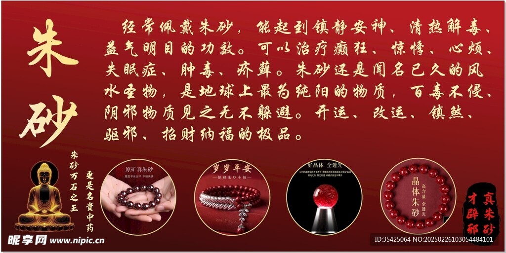 手串海报